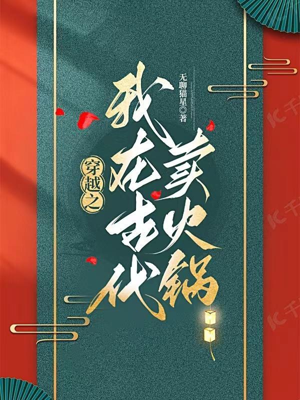 穿越之我在古代卖酱油