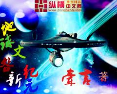 地球新文明歌词