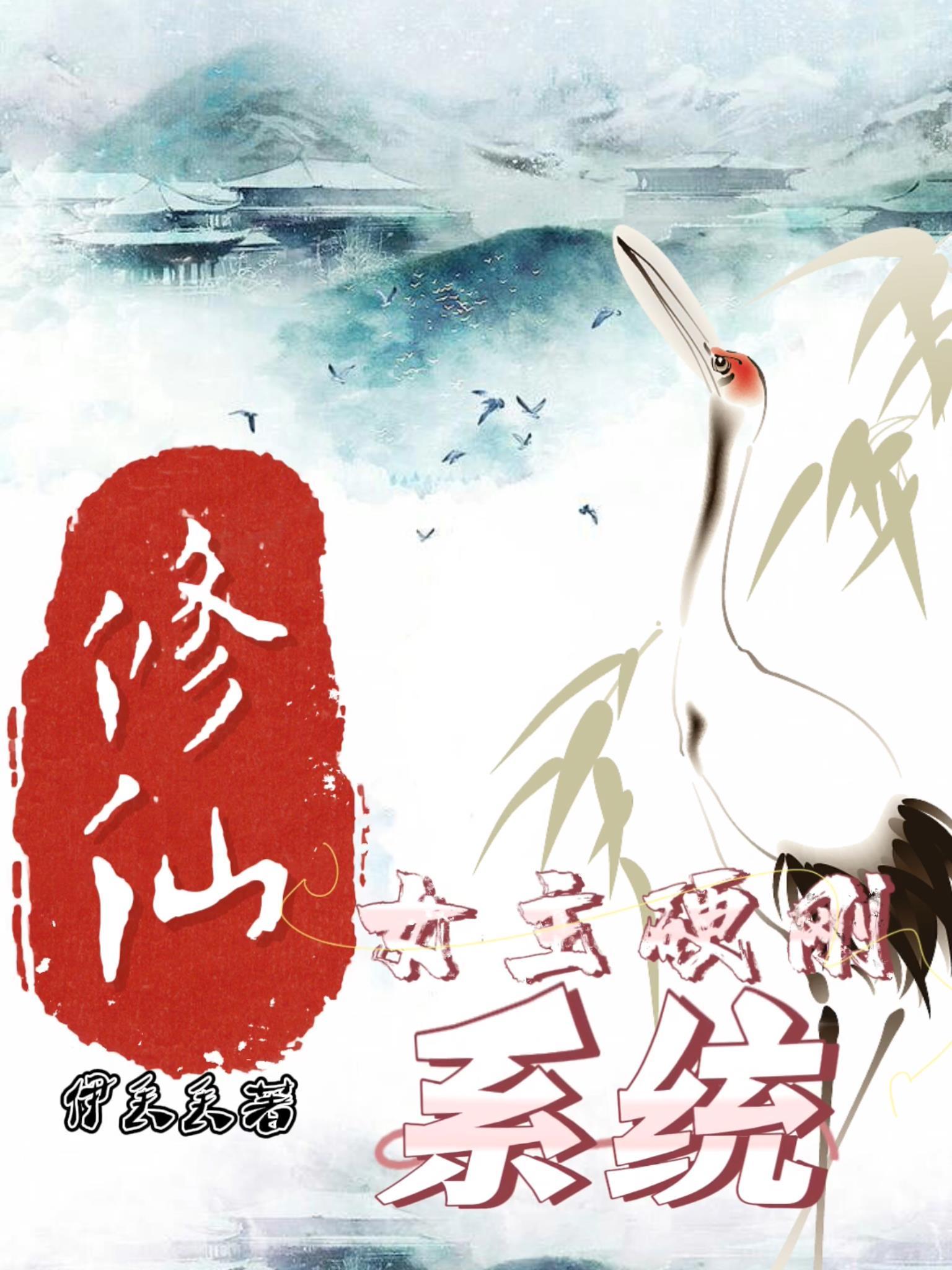 女主角修仙系统穿越古代