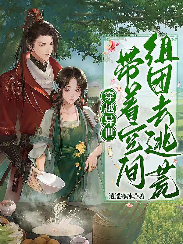带着空间到异世