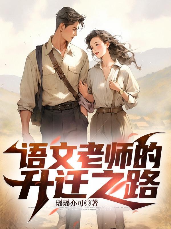 语文老师提升自己