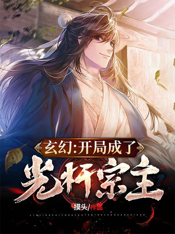 玄幻开局继承不朽王朝
