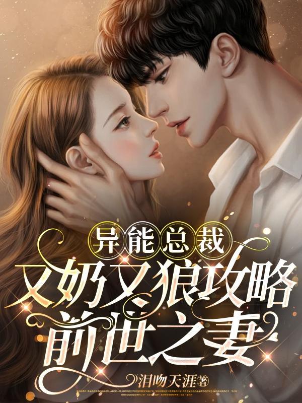 异能总裁排行榜