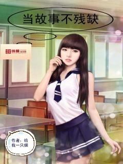 身体有残缺的人的故事