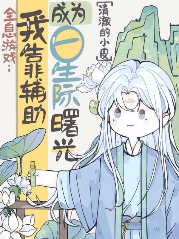 全息游戏主攻