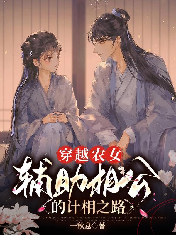 穿越农女的完整版