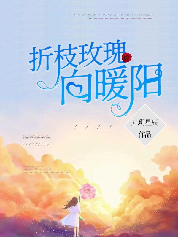 折枝玫瑰薄荷迷免费阅读