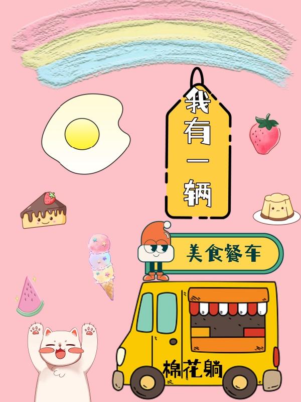 我有美食一条街