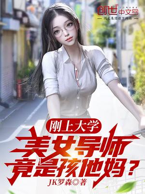 导师的老公叫什么