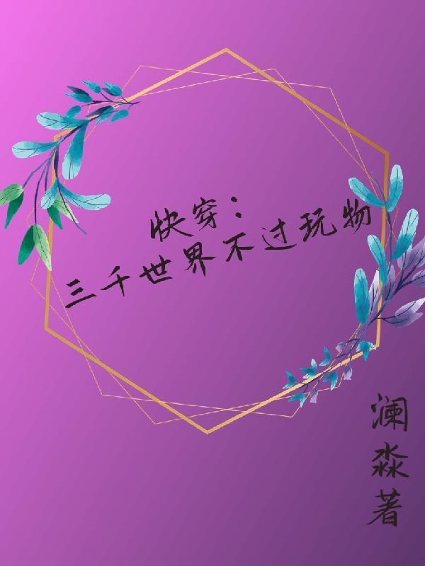 快穿之三千世