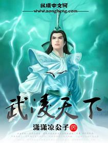 武凌天下下书网