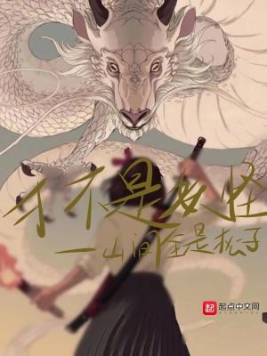 我才不是小妖怪