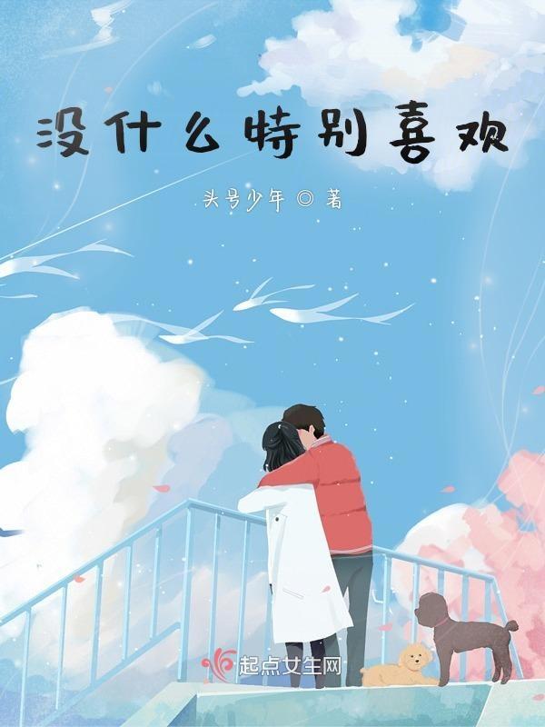 为什么没那么喜欢了