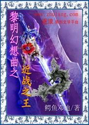 黎明幻想曲攻略