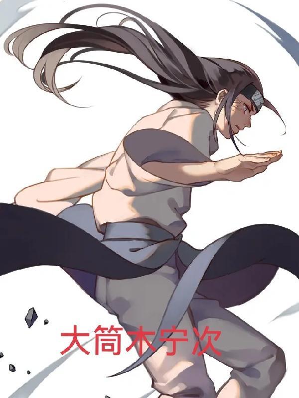 宁次这次谁也不能让我死