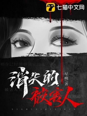 消失的凶手真正的凶手是谁