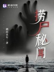 捞尸人百度百科