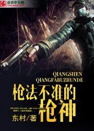 枪法不准的枪神是什么