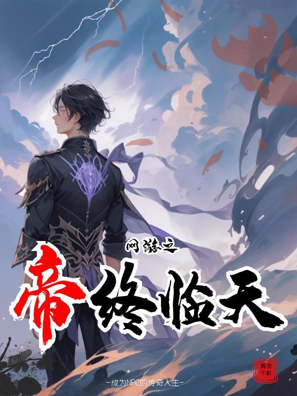 网游之帝皇归来百科