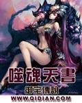 噬魂天神兵