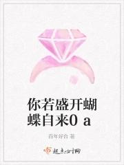 你若盛开蝴蝶自来啥意思呢