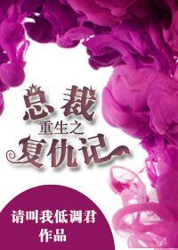 重生复仇总裁的腹黑宠妻牧涵