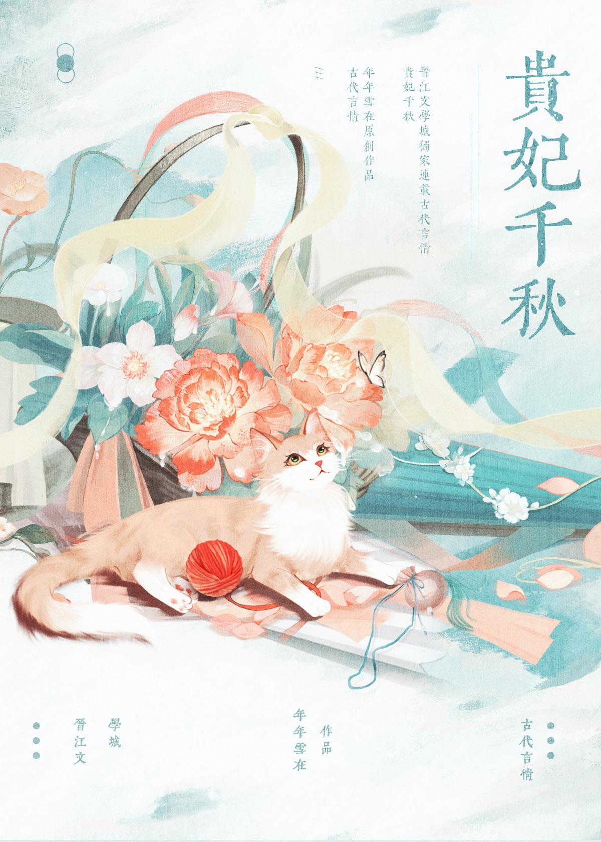 贵妃娘娘千秋纯净阅读