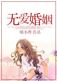 无爱婚姻江榆岚陈溪溪