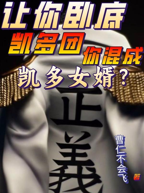 海贼卧底大将免费