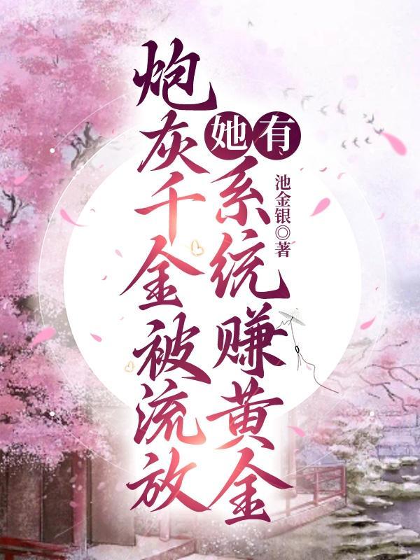 穿成炮灰真千金后时乔全文阅读