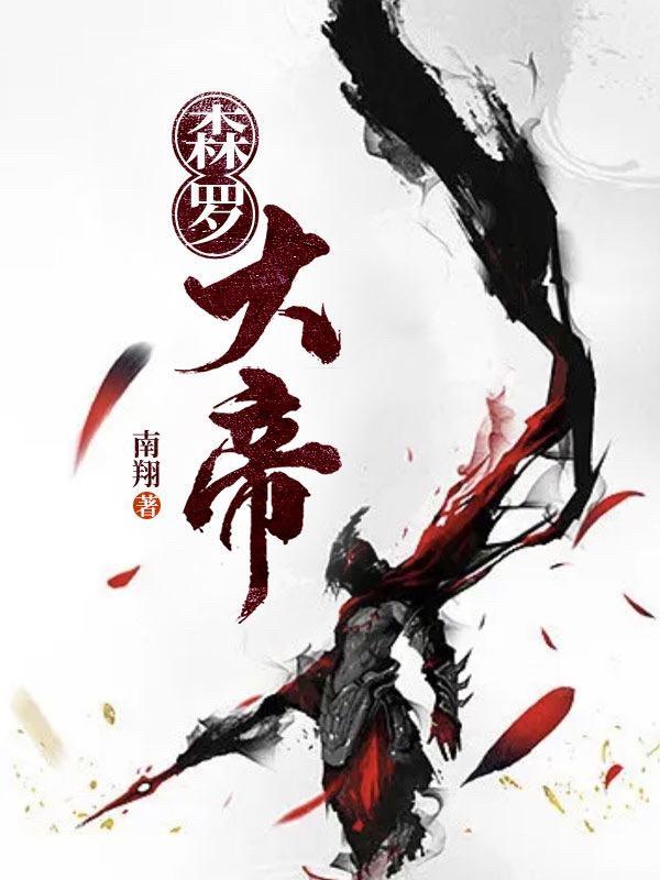 森罗技能搭配