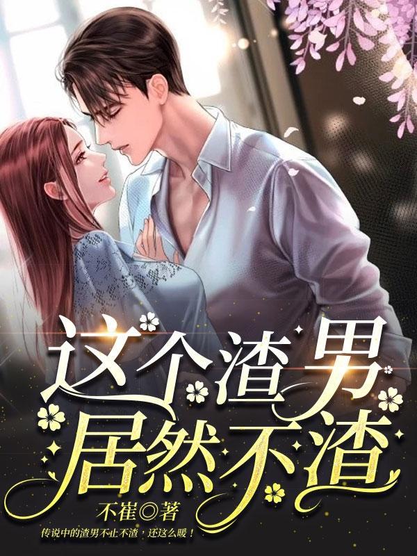 这个渣a