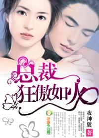 狂傲如火免费