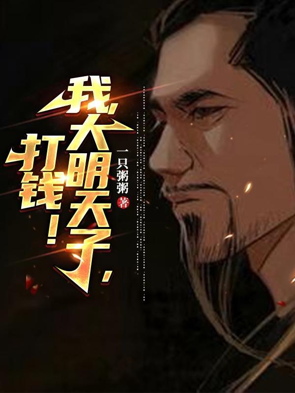 综武开局嘉靖成就万寿帝君