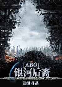 银河 后期