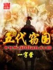 五代十国的五代包括什么