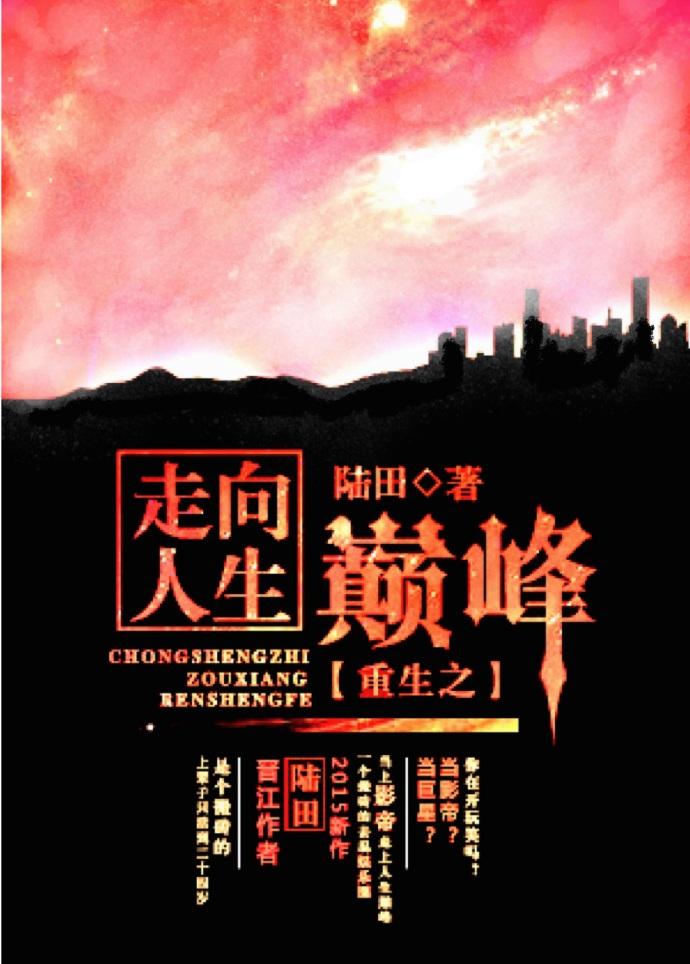 重生走向人生巅峰短剧在线观看