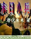 末日一技能竟然能吃小兵真是太强大了
