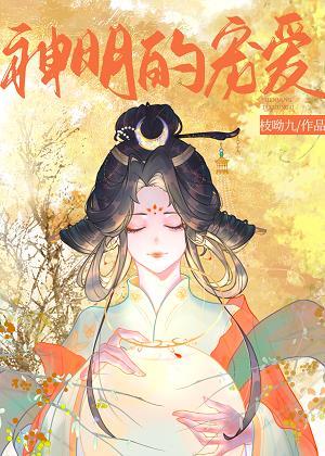神眷是什么