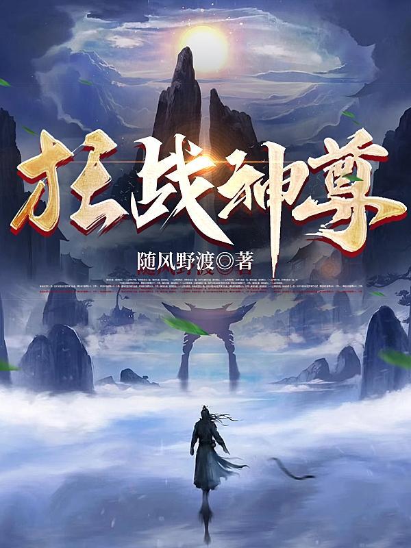 狂战战神