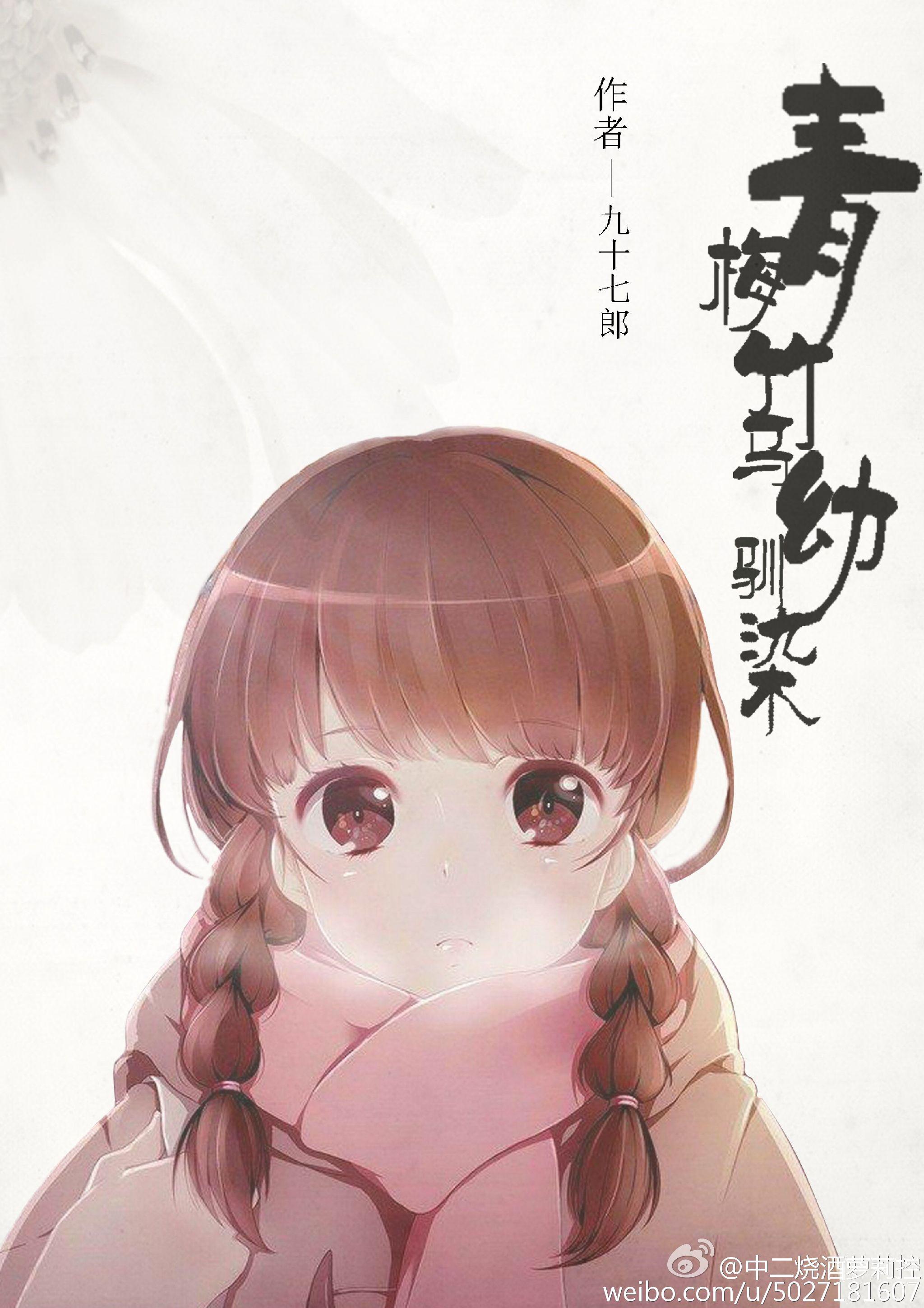 不再当青梅竹马漫画