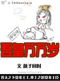 吾皇万万岁漫画