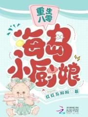 重生八零之小厨娘