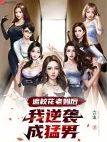 校花追着我刷好感度