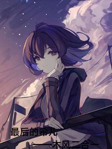 量子之海里与黑希交易的蛇