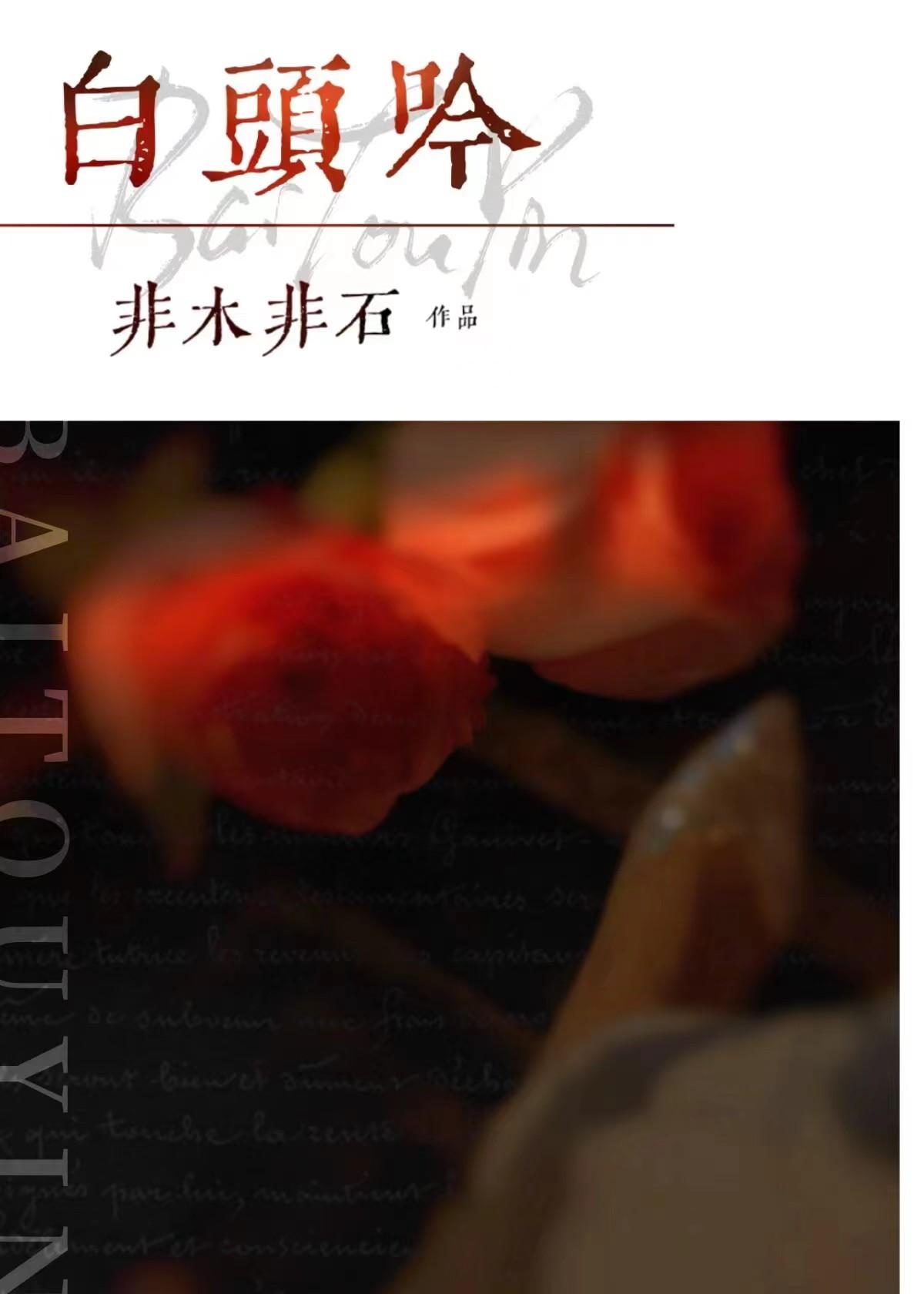 白头吟是什么意思