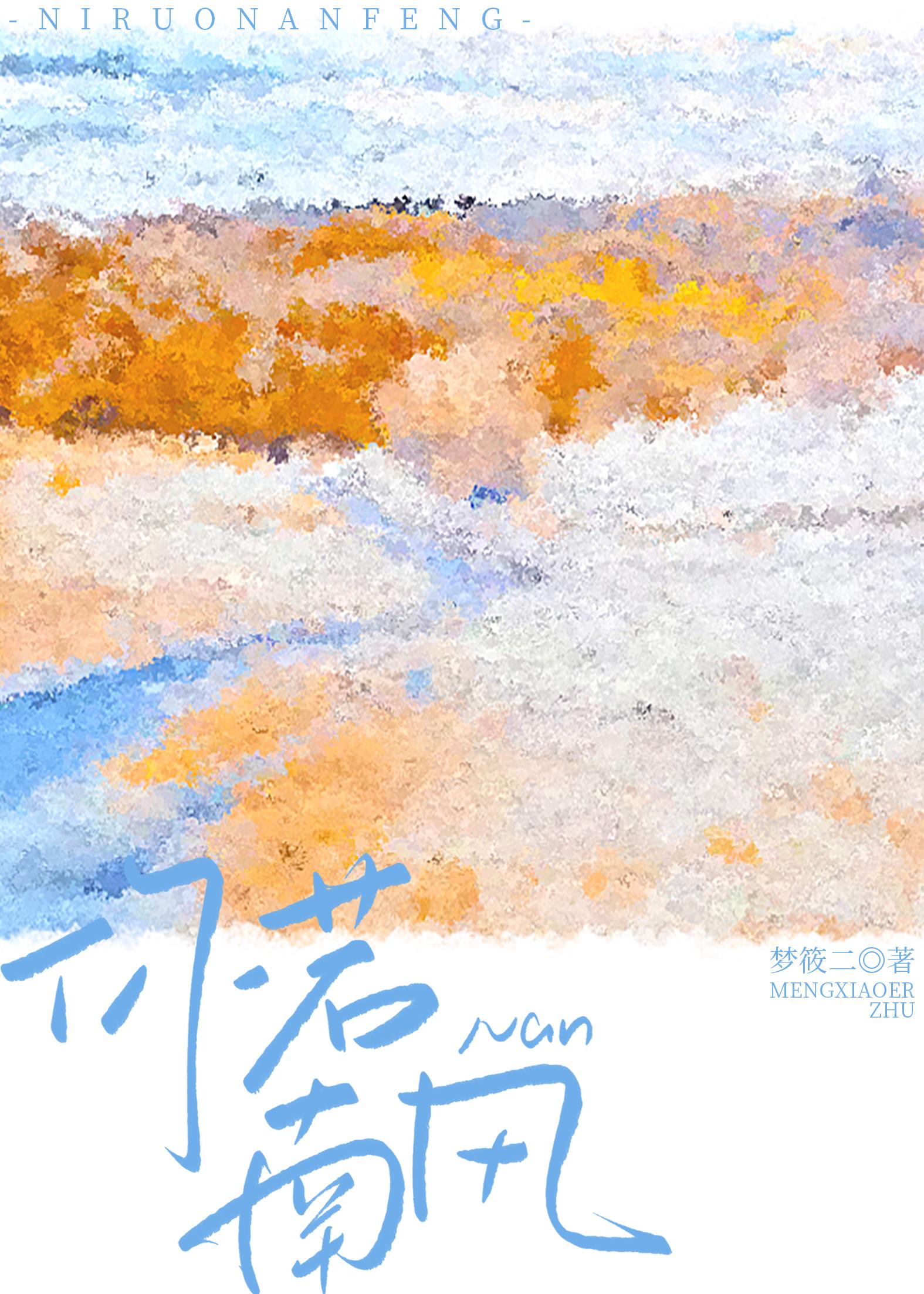 你若南风提取码