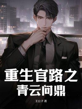 官道青云