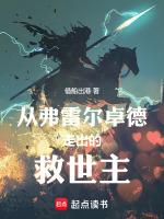 弗雷尔卓德英雄