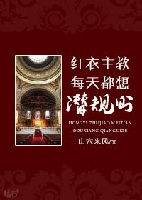 什么叫红衣主教